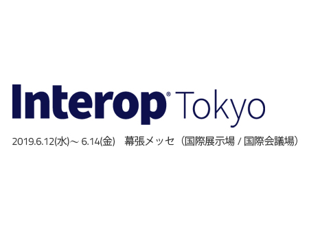 Interop Tokyo 2019